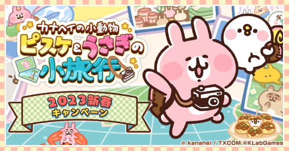 2023年新春キャンペーンバナー