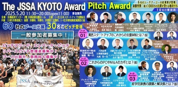 THE JSSA KYOTO Pitch ＆Booth Vol.59
