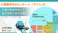 【デジレポ】調査リリースvol.8