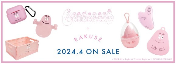 バーバパパグッズ