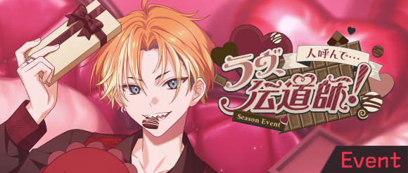 『18TRIP』バレンタインイベント開催！