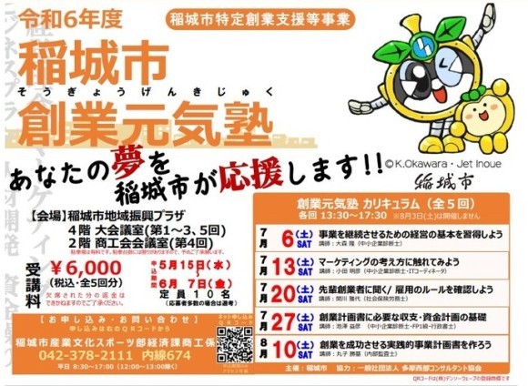 上田大樹氏が稲城市創業元気塾で特別講演を開催