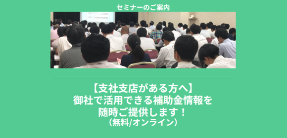 支社支店がある方へ