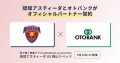 日本代表・張本智和選手所属のプロ卓球Tリーグチーム 琉球アスティーダとオトバンクがオフィシャルパートナー契約