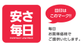 コメリは、「安さ毎日」約2,000アイテムの商品で、 お客様の生活を応援します！