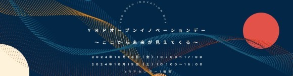YRPオープンイノベーションデー2024