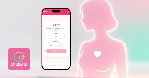 AIで継続を支援するchobitoの優しいビジュアル。