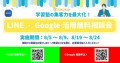 塾エイド　2024年8月LINE_Google相談会サムネイル画像