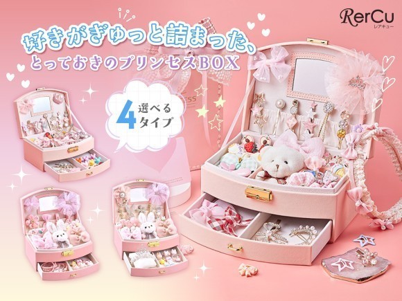 “好き”を詰め込むプリンセスアクセサリーボックスが新登場 鍵付き・2段収納で子どもでも片づけやすい本格仕様