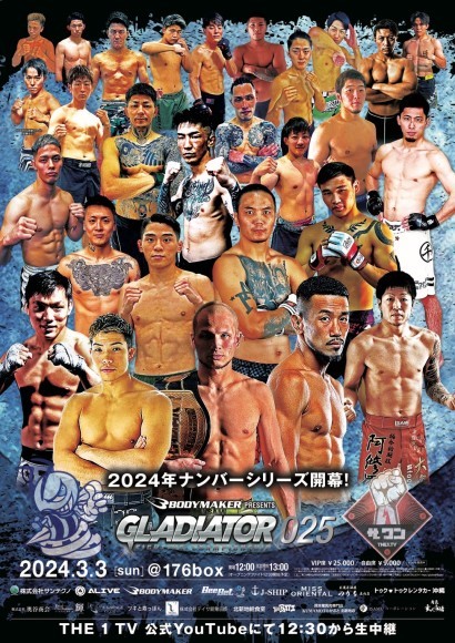 速報！注目対戦カード決定【BODYMAKER presents GLADIATOR 025 at OSAKA 176box】