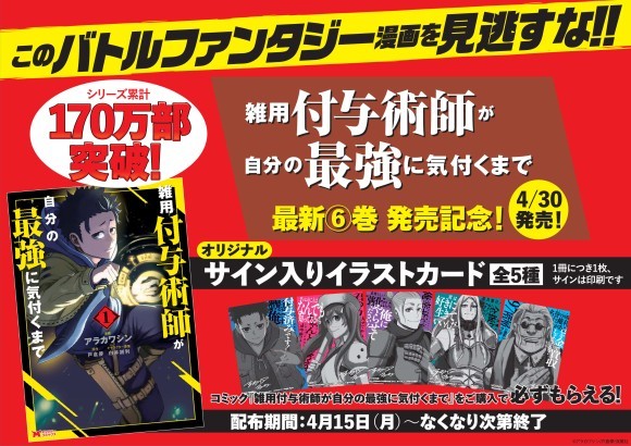 コミック『雑用付与術師が自分の最強に気付くまで』書店フェアを実施