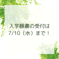 受け付けは7/10（水）まで！イエナプランの理念をベースに、日本の学習指導要領を融合させたオルタナティブスクール「みんなの家な学園」