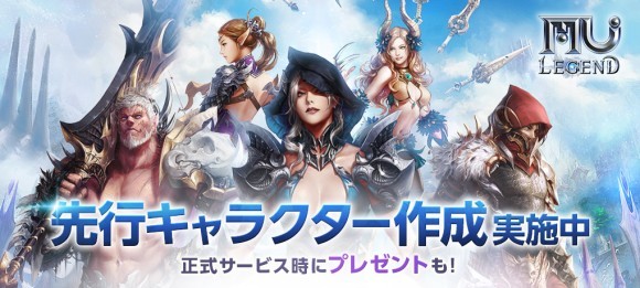 ハック＆スラッシュMMORPG『MU LEGEND: EVO』先行キャラクター作成キャンペーン開催！