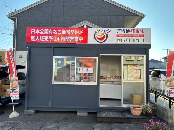 ご当地グルメセレクション岩手一関店