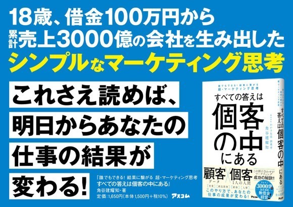 すべての答えは個客の中にある