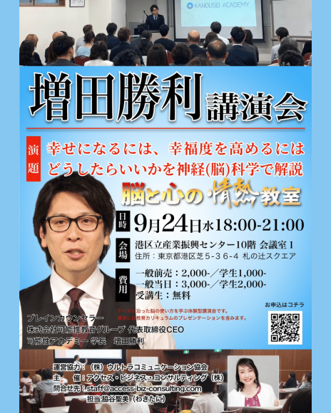 脳と心の情熱教室サムネイル