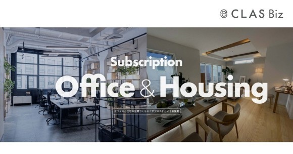 クラスの法人向けサービス大幅リニューアル