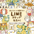 LINEスタンプ画像