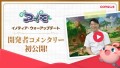 懐かしくてかわいいレトロなMMORPG『アイモ：The World of Magic』の初の全サーバー統合対戦コンテンツ「イノティア・ウォー」が公開！