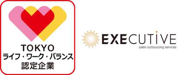 令和4年度東京ライフ・ワーク・バランス認定企業_株式会社エグゼクティブ