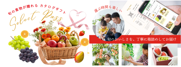 オンラインカタログギフト