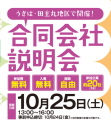 うきは・田主丸地区合同会社説明会