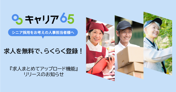 求人を無料で、らくらく登録