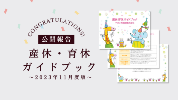 産休育休ガイドブックのサムネイル画像
