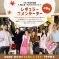 11月2日(土)テレビ埼玉で放送のGirls Happy Style(ハピスタTV)に 松田 恭子ことキョン先生が出演いたします！