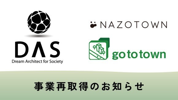 事業再取得のお知らせ