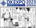 2023 年 2 月 7 日(火)～9 日(木) ＠東京ビッグサイト 開催 コミックを活用した e-Learning『コミックラーニング』、 第 3 回 DX -デジタルトランスフォーメーション‐ EXPO【春】へ出展