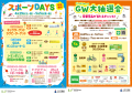 ゴールデンウィークはララガーデン川口で身体を動かそう♪ 気軽に無料で参加できる「スポーツＤＡＹＳ」を開催！豪華景品が当たるGW大抽選会も開催！