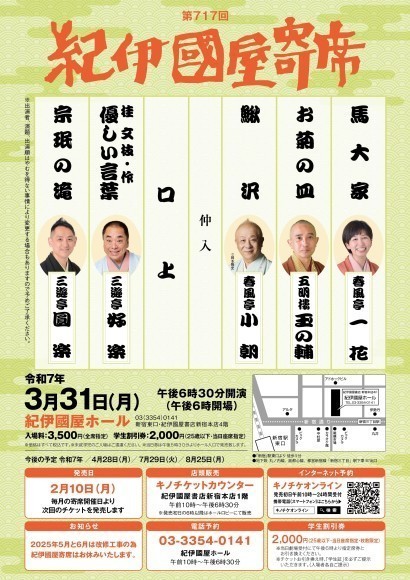 第717回紀伊國屋寄席公演画像