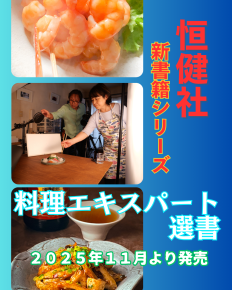 料理エキスパート選書『料理を美味しく見せる技術』