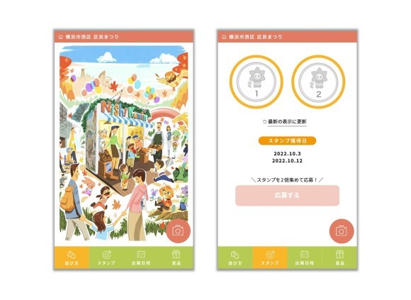 デジタルスタンプラリー　ページイメージ