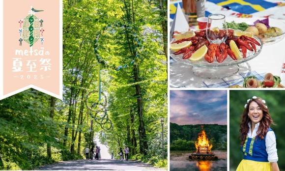 「メッツァの夏至祭2025」情報公開第1弾