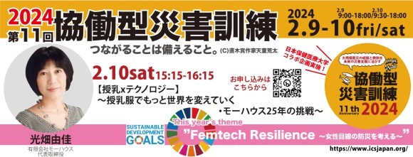 【2/10土】15:15〜 【授乳xテクノロジー】〜授乳服でもっと世界を変えていく・モーハウス25年の挑戦〜開催！