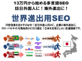 世界進出用SEO　最大42言語113ヵ国に対応するグローバルSEO