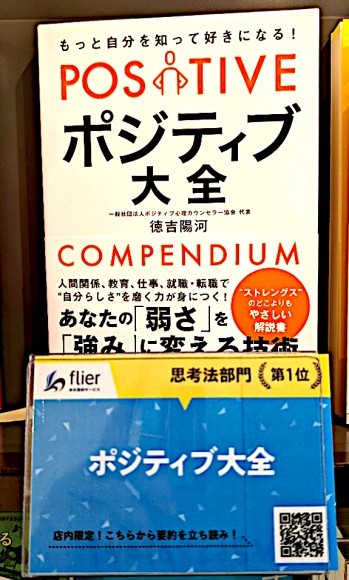ポジティブ大全