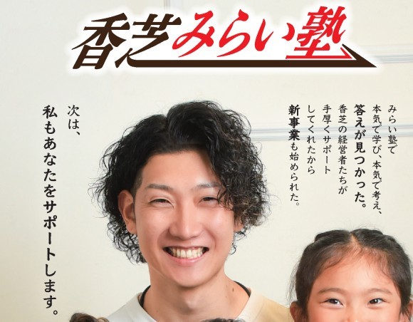 香芝みらい塾