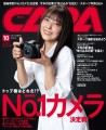 CAPA 2022年10月号 表紙