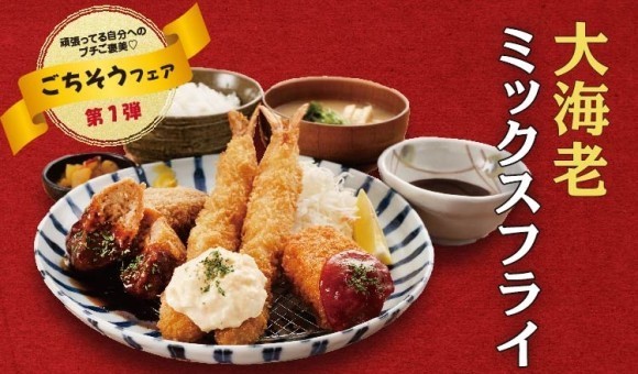 【定食屋 宮本むなし】４/30～「ごちそうフェア第1弾」を期間限定で販売開始