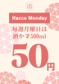 LIS摂田屋で実施しているHacco Monday(発酵マンデー)