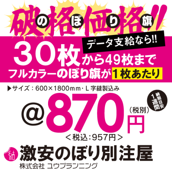 のぼり旗価格