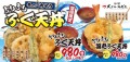 🍤❄️【江戸前天ぷら 海老丸】冬のごちそうフェア❄️🍤