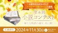 第6回小説コンテスト