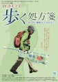 Dr.カキゾエ歩く処方箋～みちのく潮風トレイルを往く～　B5チラシ