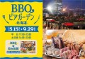 7月もイベントもりだくさん！「BBQビアガーデン北海道」にて『バカルディイベント』や『ソラチビール飲み放題』が登場