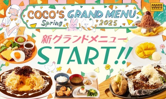 ココス_2025春グランドメニュー