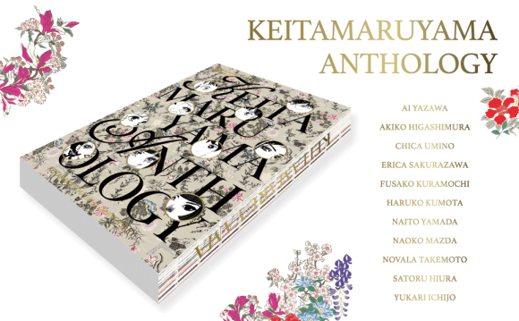 『KEITAMARUYAMA ANTHOLOGY』